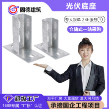 现货c型钢连接件光伏底座直连接太阳能热镀锌三角光伏支架