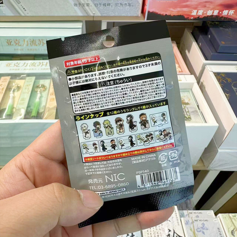 【日谷】NIC文豪ストレイドッグス スタンドアップブラインドボックス 1箱12個入り 小売価格12元|undefined