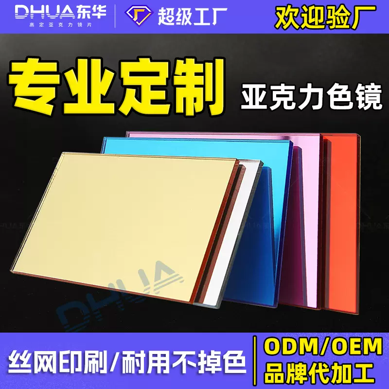 定制亚克力镜面板来图来样激光切割任意形状大小厚度亚克力色板材