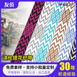 批发涤纶提花织带书包肩带宠物提花牵引绳项圈服装辅料批发