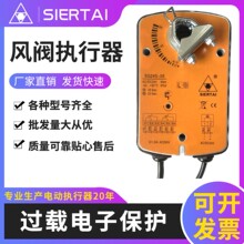 SIERTAI 电动风阀执行器电动执行器断电复位模拟量防爆阀门控制器