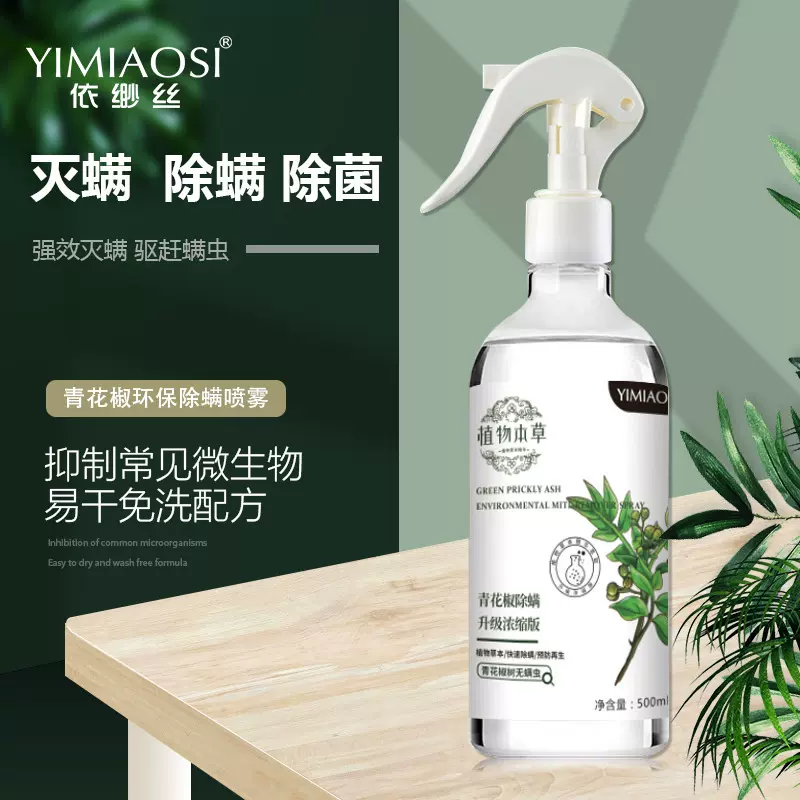 植物自然提取除螨喷雾500ml网红孕婴可用去螨虫免洗除螨剂杀螨