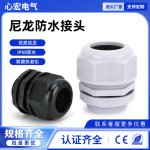 尼龙电缆防水接头 格兰头 M型12 16 20 M25防水接头 电线锁母