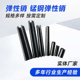 厂家批发879定位销子65锰钢弹性销空心开口弹簧销弹性圆柱销现货