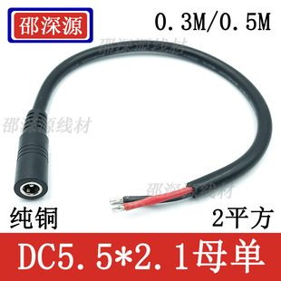 ���~2ƽ��DC5.5*2.1��ĸ��20A�Դ�Ӵִ��ʆ��^�Դ��0.3/0.5��