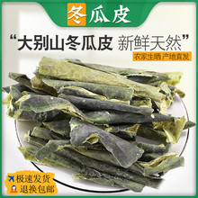 中药材冬瓜皮干冬瓜皮荷叶茶泡水干冬瓜皮干货冬瓜皮粉非特级500g