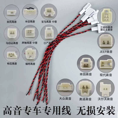 Car audio tweeter lossless adapter plug is suitable for Toyota, Honda, Mercedes-Benz, BMW, midrange, cut-free (Car speaker/subwoofer)