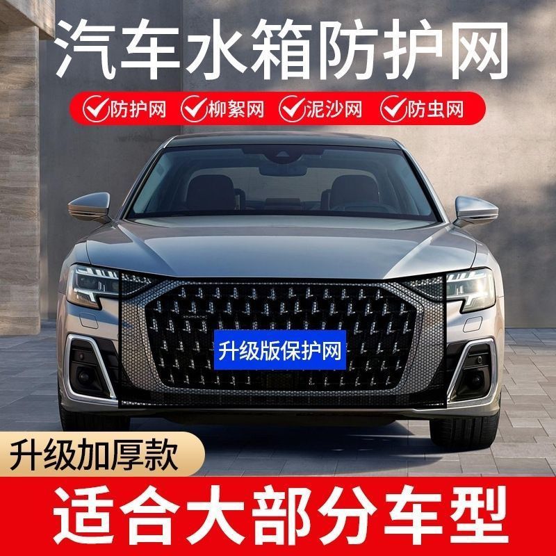 Water tank anti-insect net car anti-poplar cotton net anti-catkin fly net car front face middle net mask car front protection net