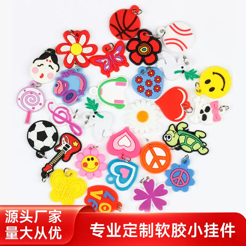 rainbow loom 软胶小挂件 小吊坠彩虹皮筋手链编织用配件 DIY材料