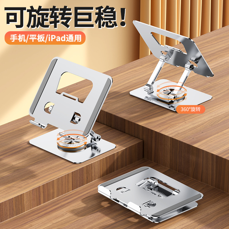 360-degree rotating tablet stand, desktop metal stand, iPad tablet aluminum alloy stand, lazy person portable foldable stand
