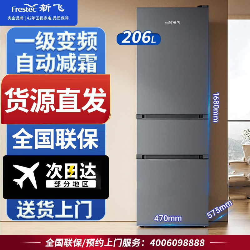 Xinfei 206L Class 1 Inverter Three-Door Refrigerator for Rental Houses, Dormitories, and Apartments with Refrigeration and Freezing Functions