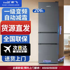 新.飞206升1级变频三开门冰箱三门出租房宿舍公寓冷藏冷冻雪柜智