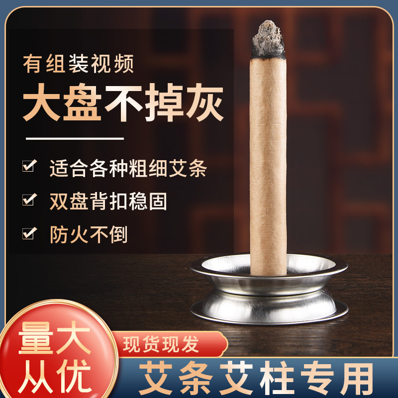 艾条底座大底盘驱蚊艾条熏香托盘不锈钢接灰盘插艾草条回南天家用