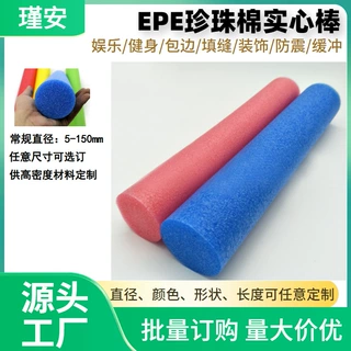 定制珍珠棉棒实心棉管浮力幕墙门窗填充发泡绵棒婚庆插花泡沫棒