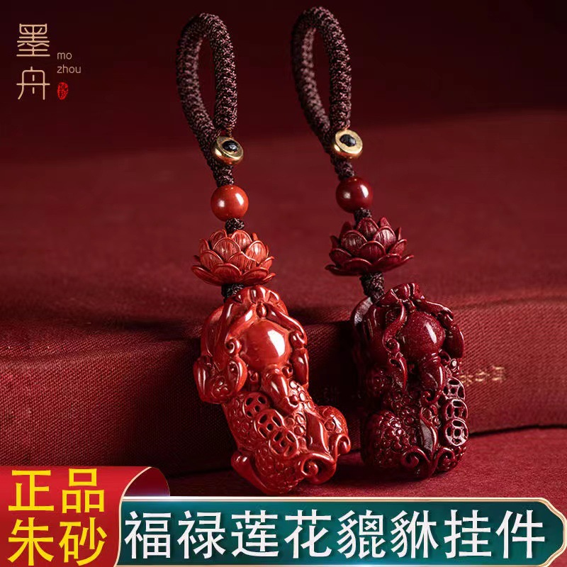 热卖朱砂真品紫金砂帝王砂帅气招财貔貅钥匙扣莲花挂件男女款龙年