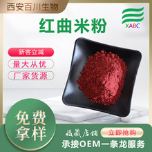 红曲米粉99%红曲米原粉 红曲米发酵粉 红曲木生粉食品着色剂