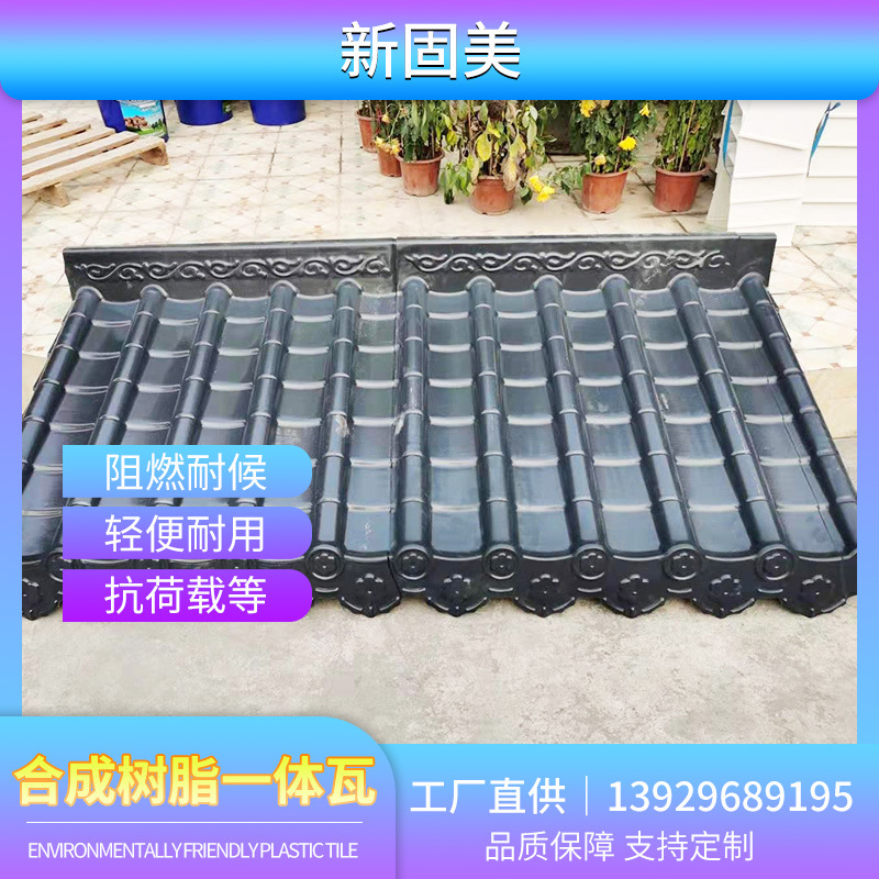 佛山厂家直销合成树脂瓦一体瓦 屋面瓦建材