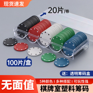 Mahjong Chip Cards, No Number Blank Chips, Pure Color Plastic Chips, Mahjong Poker Game Tokens, Chess and Cards