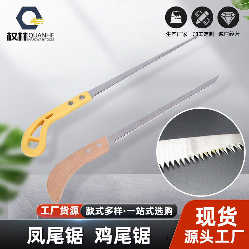 迷你小木锯 墙板锯锰钢家用手持锯细齿手锯木工园艺果树锯手工锯
