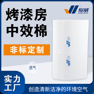 15 Junwei medium effect 600g air filter cotton three-dimensional rubber cloth surface thickening suitable for car paint booth ceiling