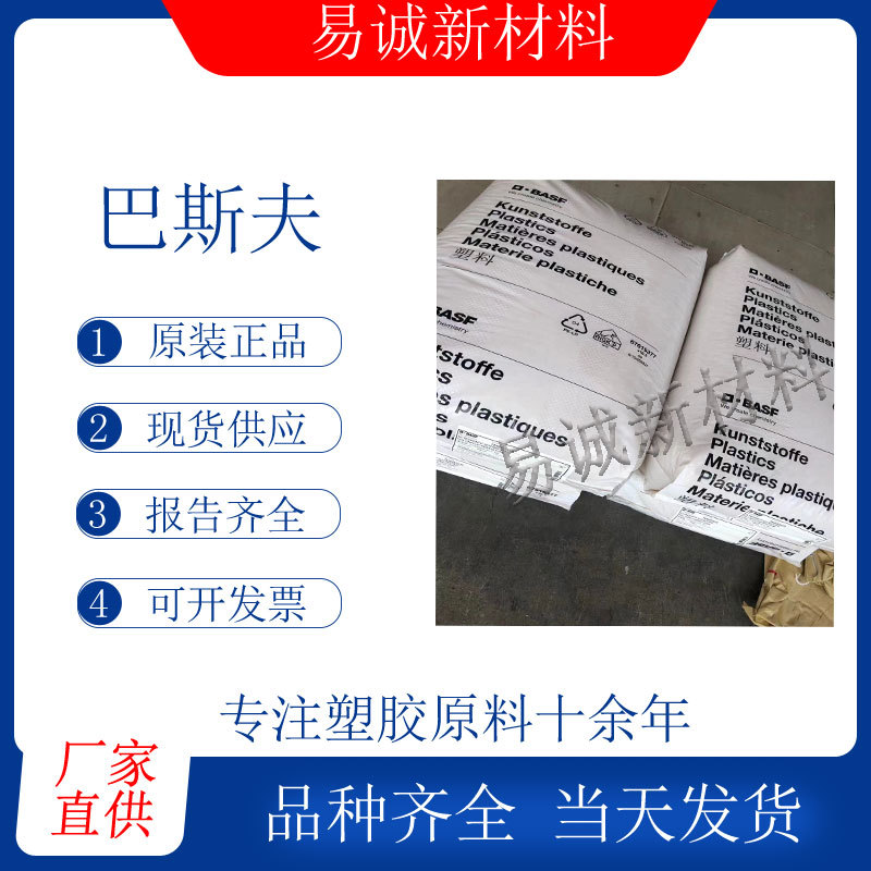 PESU巴斯夫Ultrason E6020P片状阻燃耐高温耐化学