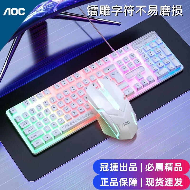 TPV AOC KM100 Wired USB Colorful Luminous Keyboard Mouse suit Mechanical Feel Suspension Key Cap suit TPV AOC KM100 Wired USB Colorful Luminous Keyboard Mouse suit Mechanical Feel Suspension Key Cap suit