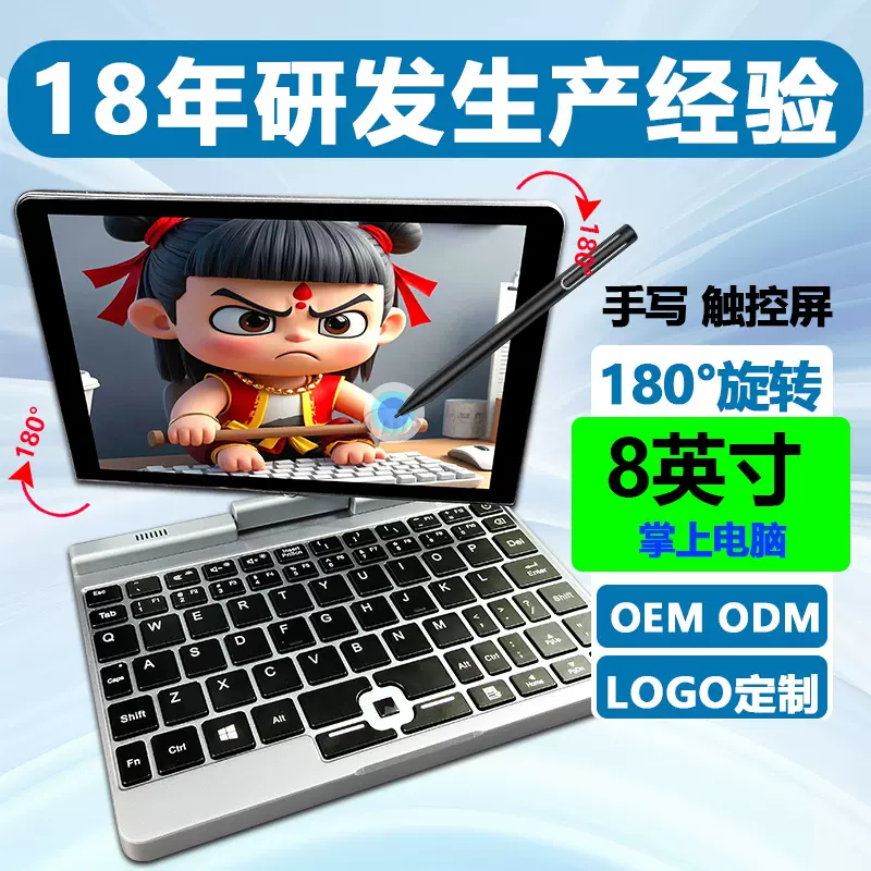 跨境专供8寸掌上笔记本电脑批发游戏娱乐便携PC平板二合一办公本
