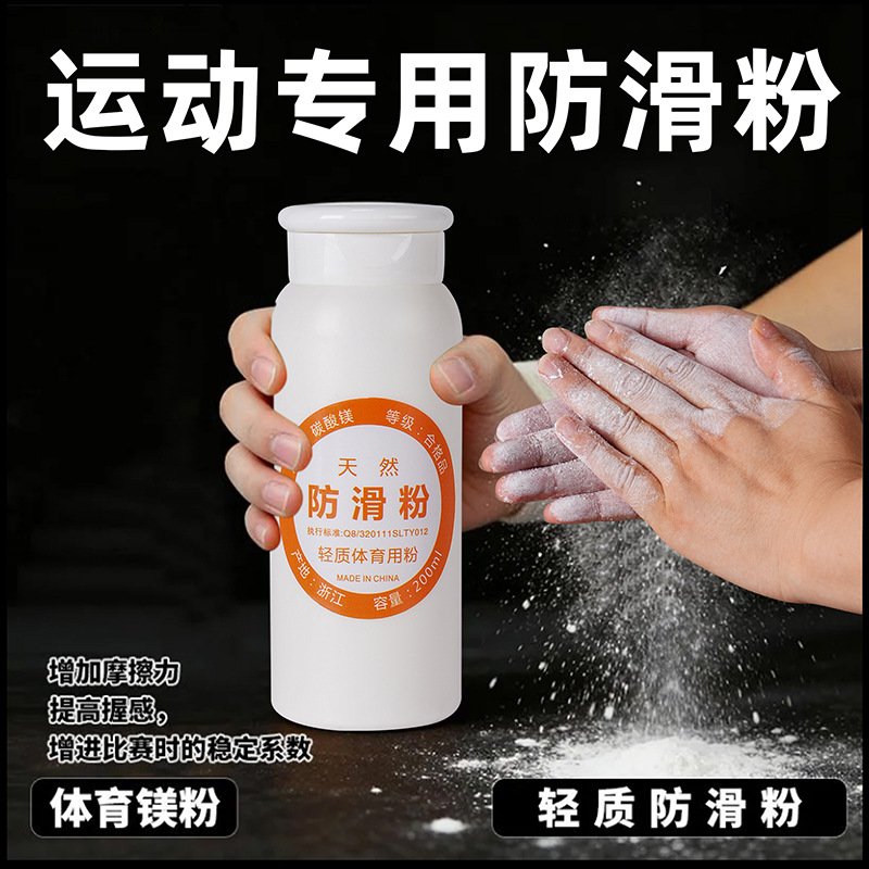Sports anti-slip powder for badminton, basketball, rock climbing, fitness, pull-up bar, gymnastics, solid sports magnesium powder that absorbs sweat