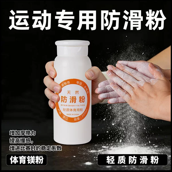 Sports anti-slip powder for badminton, basketball, rock climbing, fitness, pull-up bar, gymnastics, solid sports magnesium powder that absorbs sweat