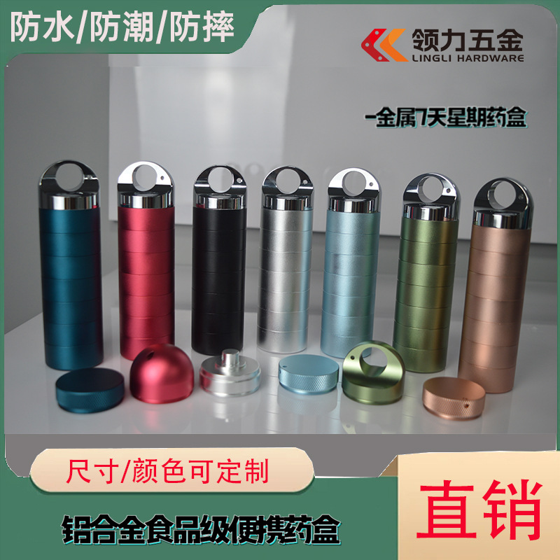 亚马逊七天星期金属药盒户外急救防水密封铝合金药盒收纳盒可logo