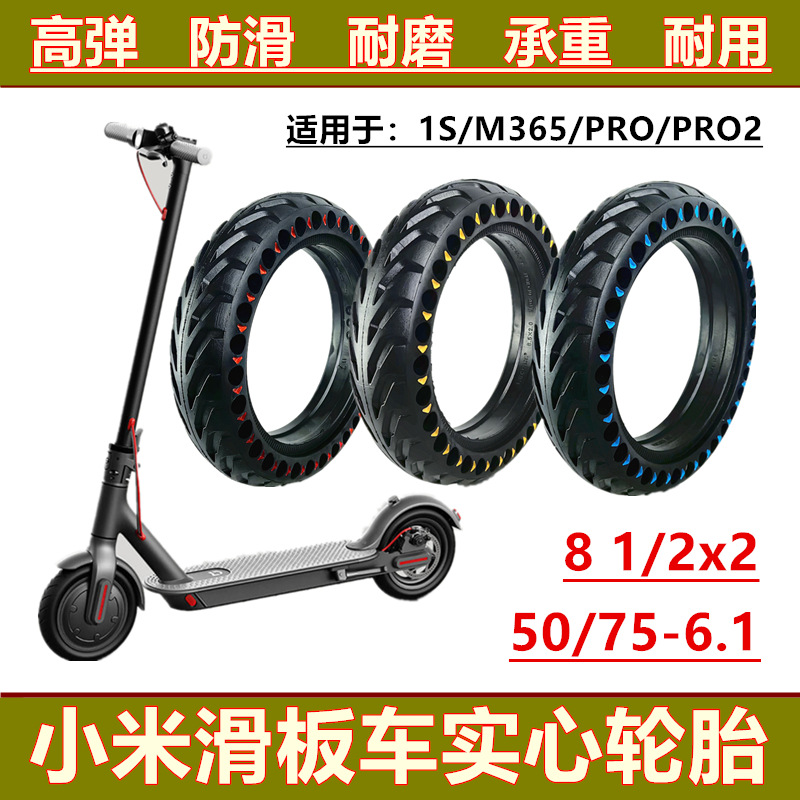 适用于小米1S M365 PRO2电动滑板车轮胎8 1/2x2蜂窝实心胎多彩色