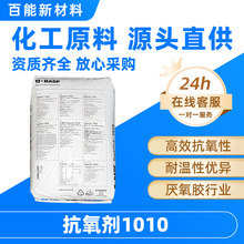 巴斯夫抗氧剂1010塑料抗氧化剂高效抗氧性耐温性优异厌氧胶行业