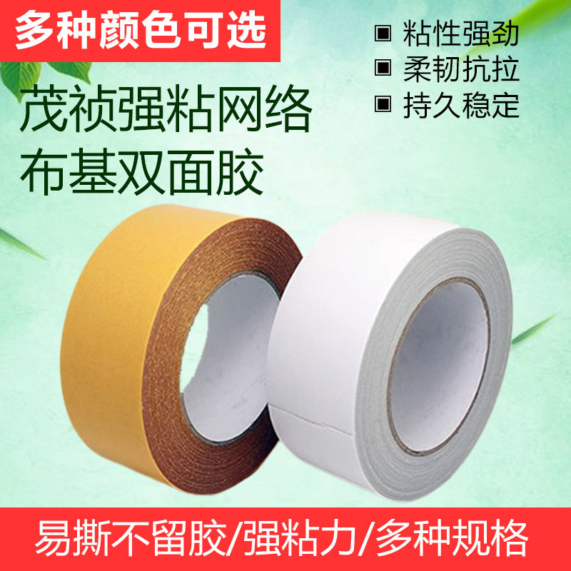 网格双面胶布基双面胶带高粘度无痕强力固定墙面不留痕粘地毯地板