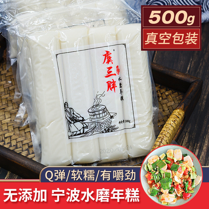 水磨年糕 宁波特产手工 韩式火锅食材农家炒年糕条真空独立|undefined