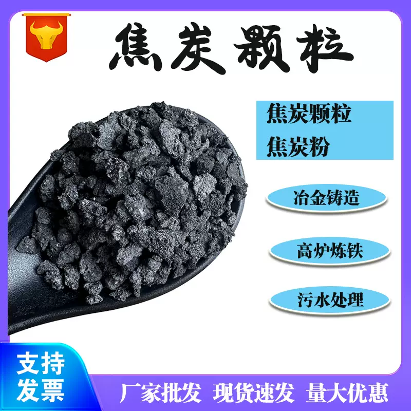 处理焦炭颗粒 冶金铸造水处理用焦炭粉 炼钢刹车片用  规格齐全