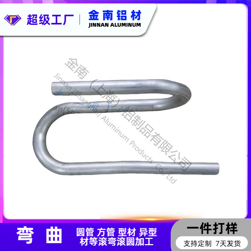 上海金南厂家弯圆铝方圆管弯折弯曲 铝型材弯折拉弯加工 支持打样
