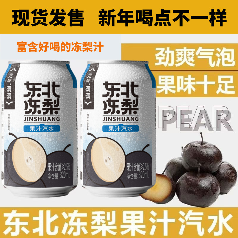 [Authentic] Northeastern Frozen Pear Juice Soda 320ml Refreshing Sparkling Fruity Flavor Northeastern Specialty Icy Cool