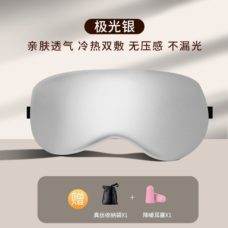 睡眠用模造シルクアイマスク、遮光、夏の目の疲れを和らげる、男性と女性のための温冷二重湿布睡眠禁欲アイマスク|undefined