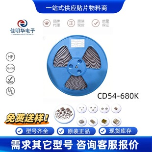 CD54-680K�NƬ����늸� 68&mu;H &plusmn;10% �@��ʽ�NƬ늸� 1500PCS/�P