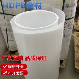 PE coil polyethylene waterproof wear-resistant film gasket plastic sheet in stock direct 0.3 0.5 0.8 1mm