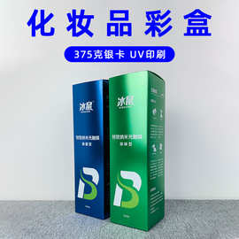 定制包装盒化妆品纸盒子保健品金银卡纸盒小批量长方盒化妆品包装