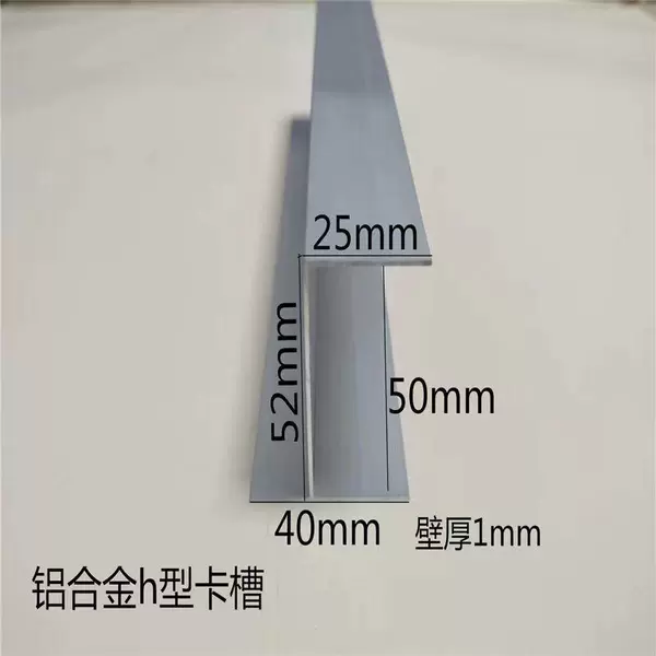 Silver H slot (50mm inside) 1 meter price