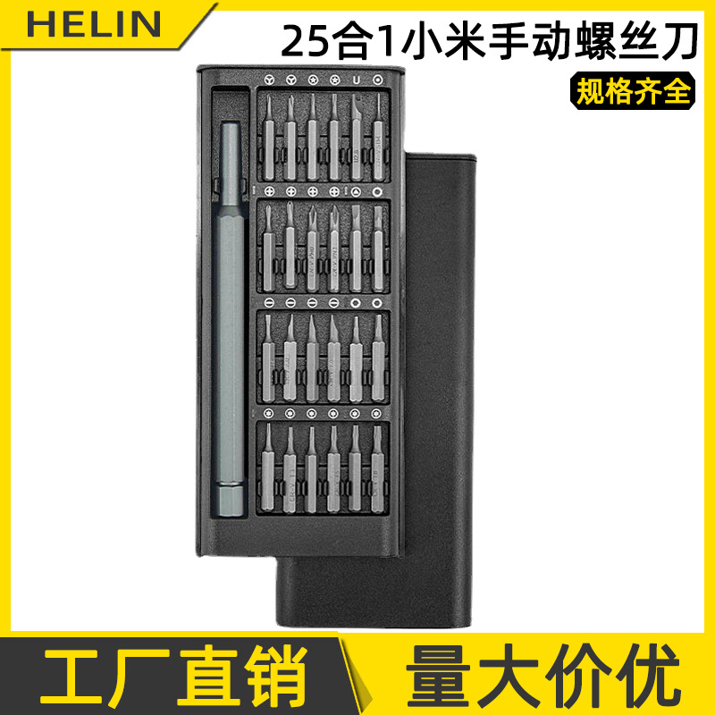 25合1小米手动螺丝刀套装 拆笔记本电脑手机维修工具批头精密起子