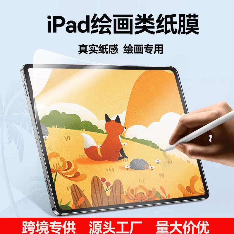 Suitable for iPad 11 Type Paper Film, Painting Film, Apple Air New Tablet Protective Film