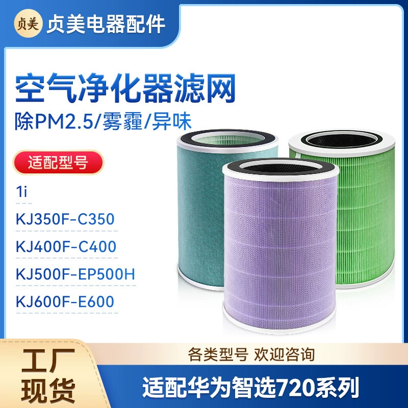 Zhenmei Adapts to Huawei Smart Air Purifier 720 Filter Element C400/Ep500H/2/C350Li Filter Zhenmei Adapts to Huawei Smart Air Purifier 720 Filter Element C400/Ep500H/2/C350Li Filter