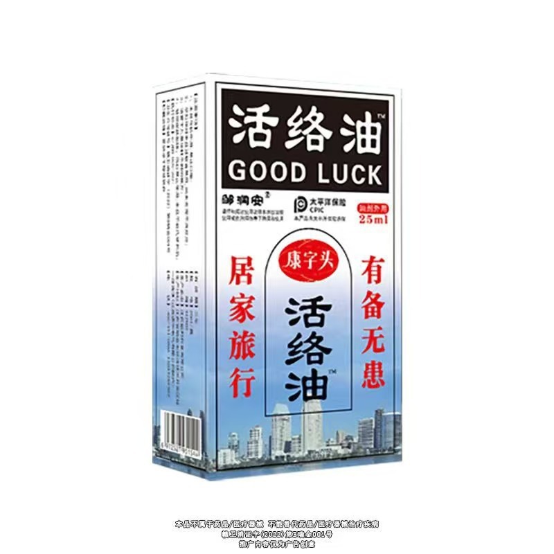 康字头邹润安活络油国货老品牌腰肩脖子手腕都适用|undefined