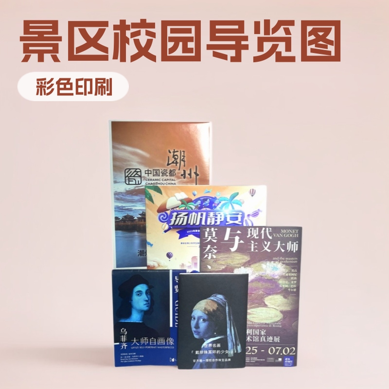 展馆指示图折叠页印刷手绘校园册子旅游景区公园导览图画册