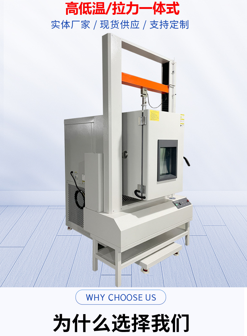 高低温拉力机详情页_02