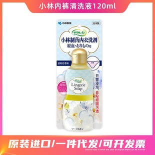 Japan imported Komayashi pharmaceutical underwear cleaning agent women's underwear special cleaning liquid to remove blood stains laundry detergent
