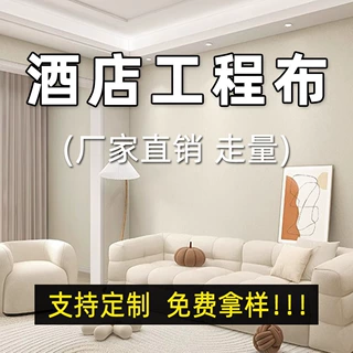 墙布厂家高精密壁布无缝全屋酒店工程旧房改造现代简约墙布高级感